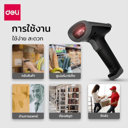เครื่องสแกนบาร์โค้ดและคิวอาร์โค้ด DELI ES226W-01 2D สีดำ_3